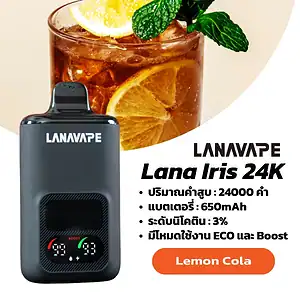 lannavape lana iris 24000 puffs กลิ่นโคล่าเลมอนซ่าจัดจ้าน