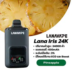 lannavape lana iris 24000 puffs กลิ่นสับปะรดหวานฉ่ำ